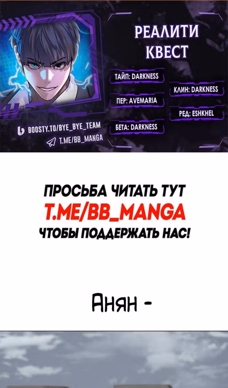 Реалити Квест — Том 1 · Глава 150, страница 2