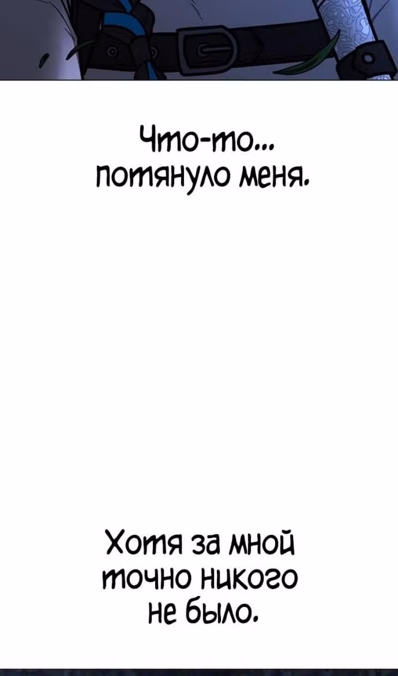 Реалити Квест — Том 1 · Глава 150, страница 82