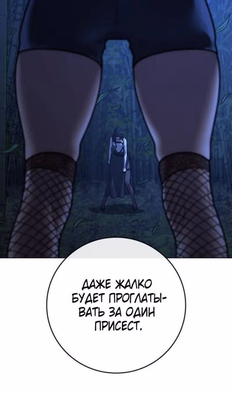 Реалити Квест — Том 1 · Глава 150, страница 85