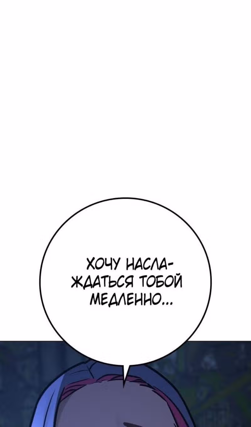 Реалити Квест — Том 1 · Глава 150, страница 86