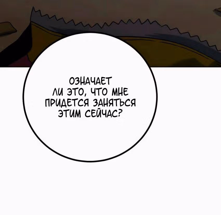 Герой Максимум — Том 1 · Глава 6, страница 111