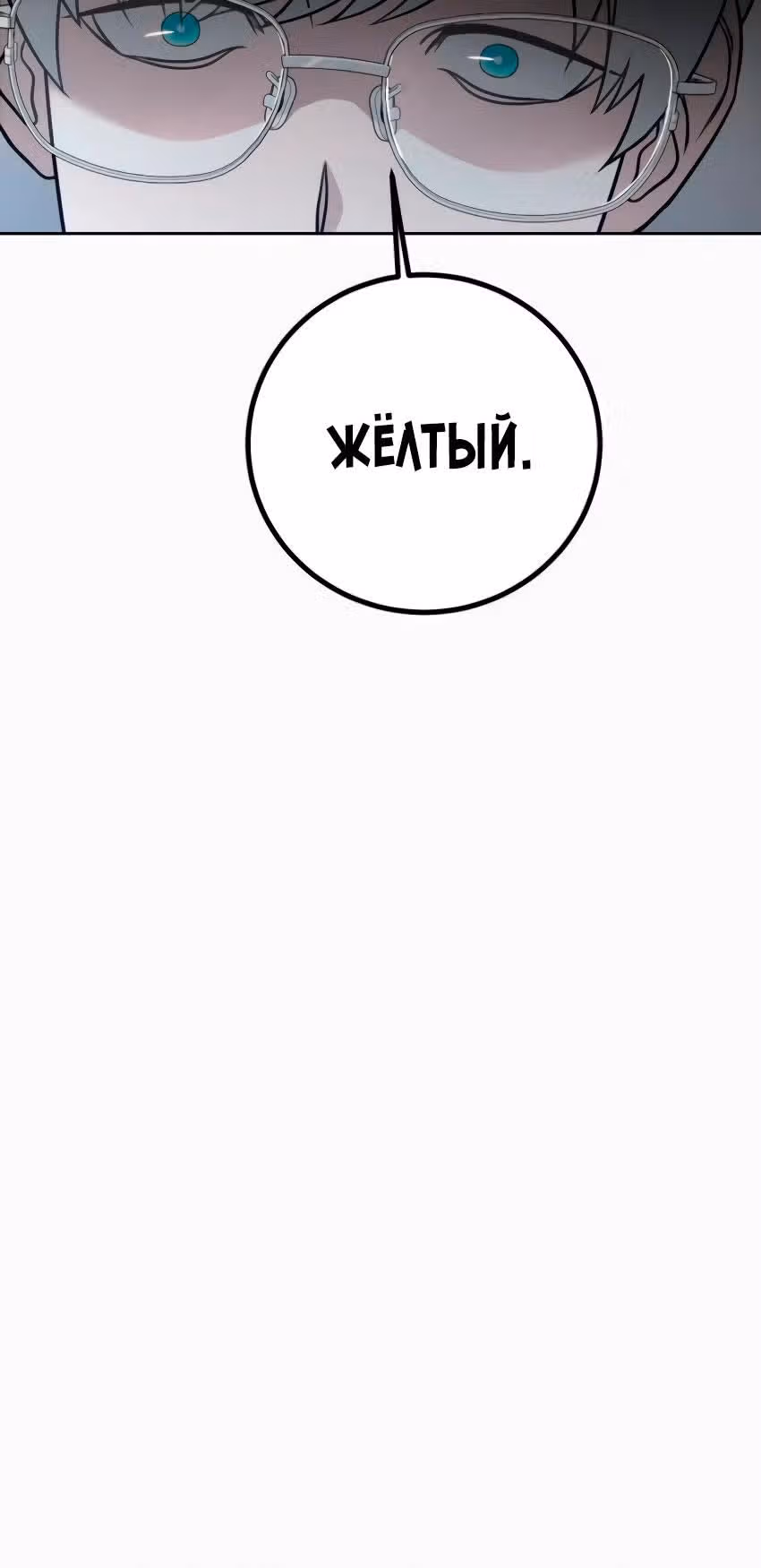 Герой Максимум — Том 1 · Глава 6, страница 24