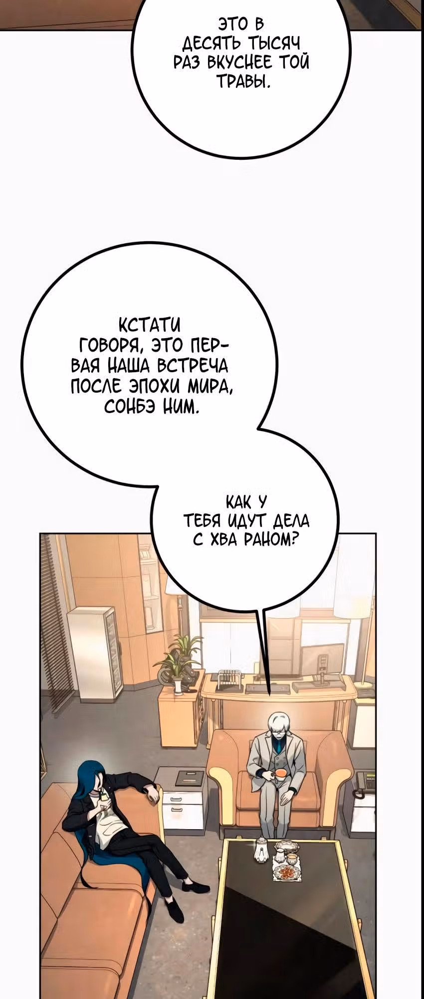 Герой Максимум — Том 1 · Глава 6, страница 27