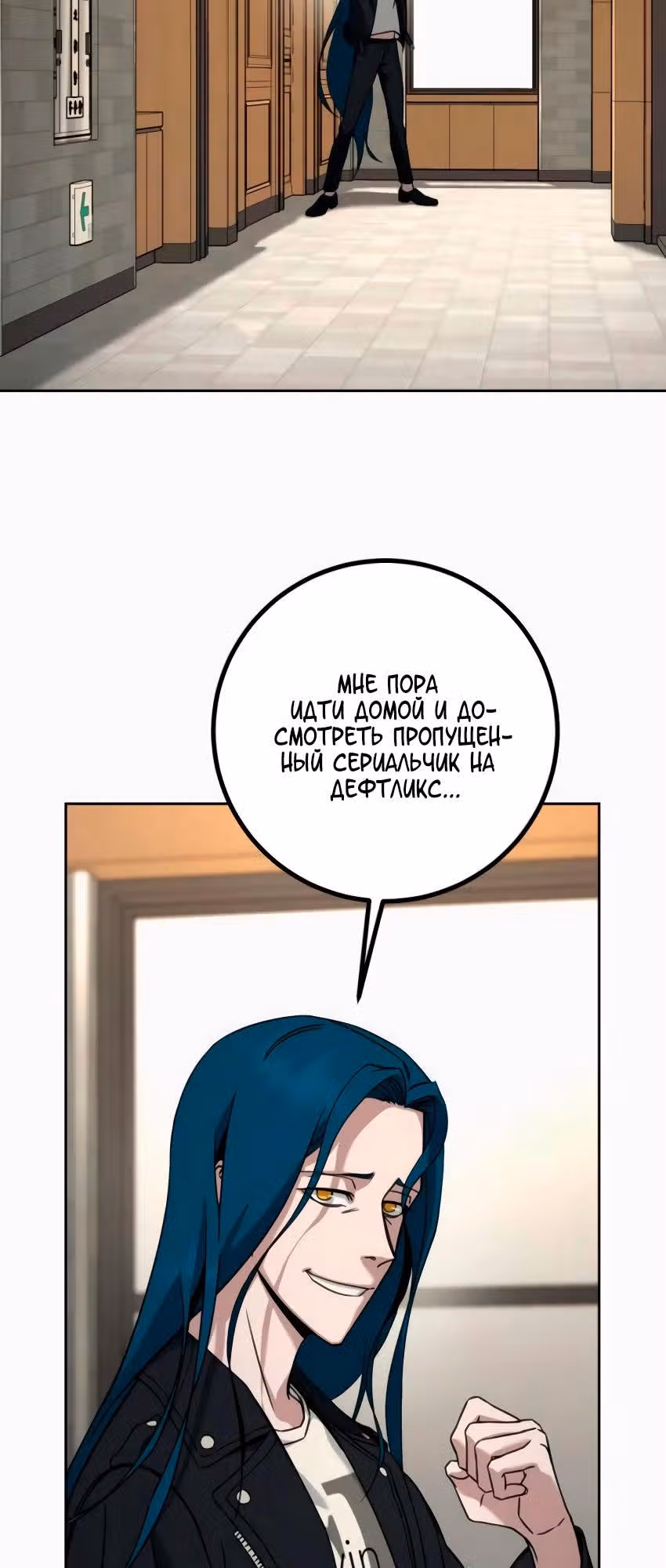 Герой Максимум — Том 1 · Глава 6, страница 52