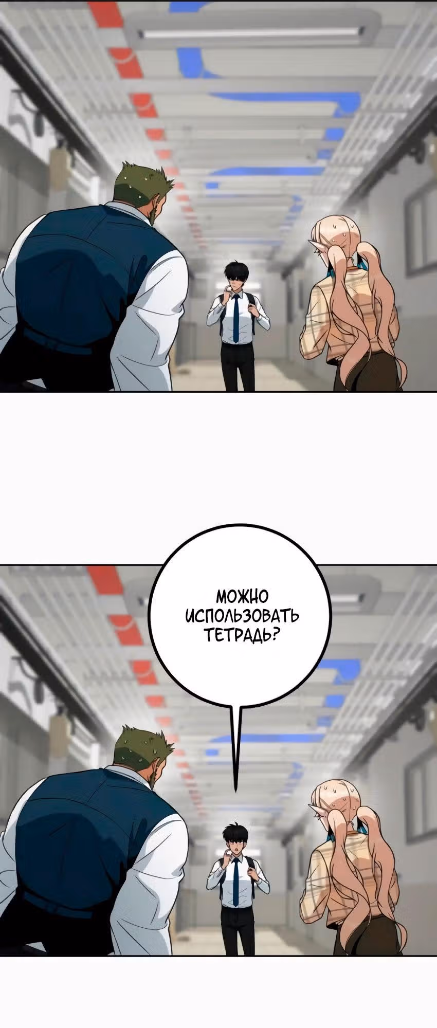 Герой Максимум — Том 1 · Глава 6, страница 66