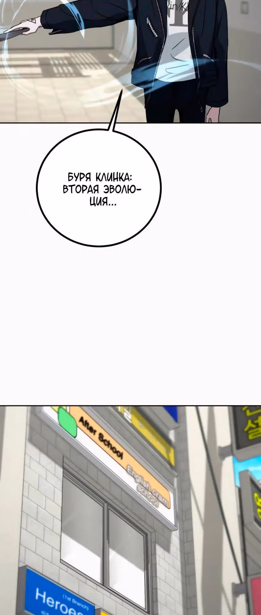Герой Максимум — Том 1 · Глава 6, страница 74