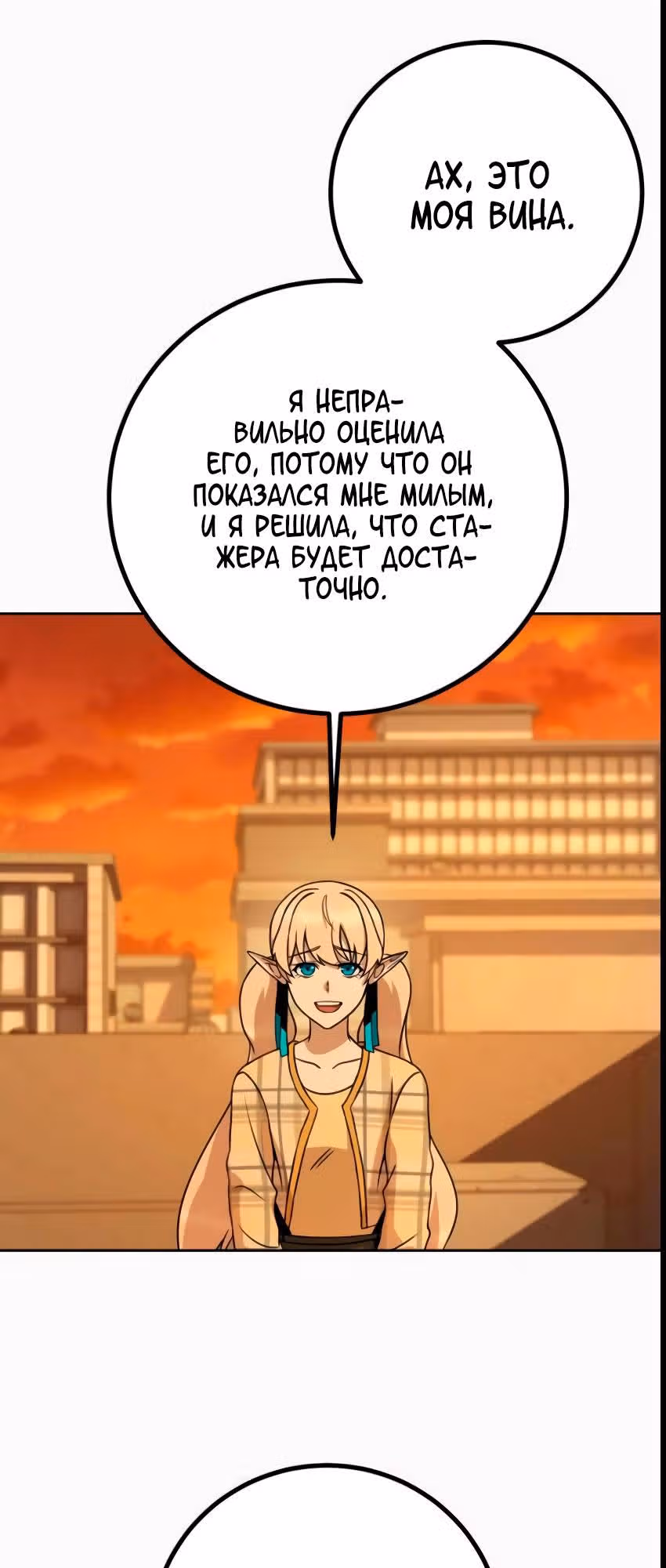 Герой Максимум — Том 1 · Глава 6, страница 89