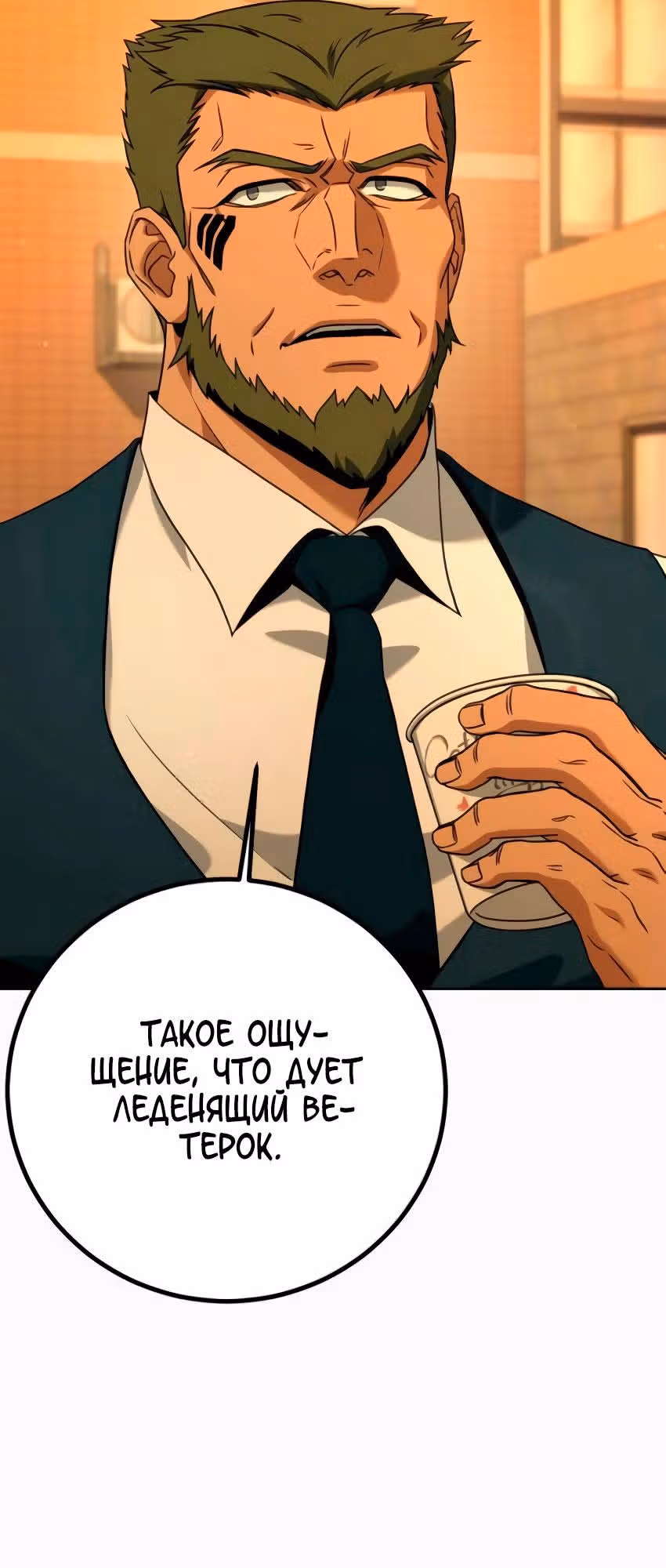 Герой Максимум — Том 1 · Глава 6, страница 98