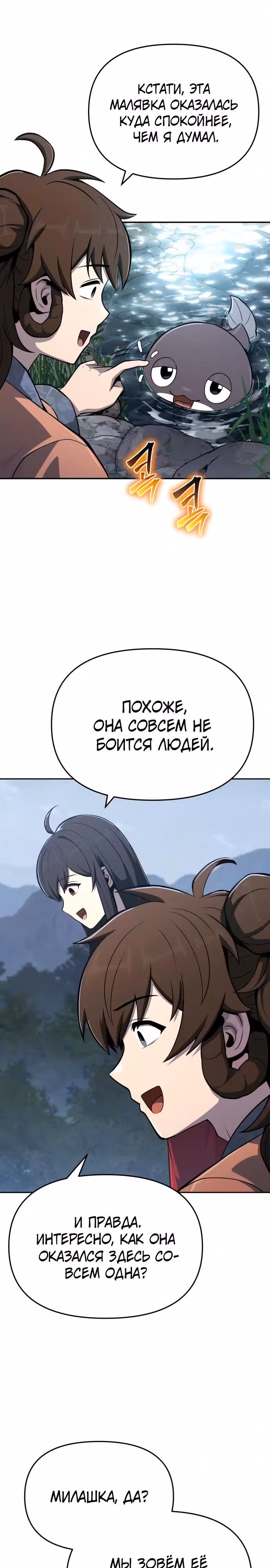 Знаток ядов из Сычуаньского клана Тан — Том 1 · Глава 90, страница 13
