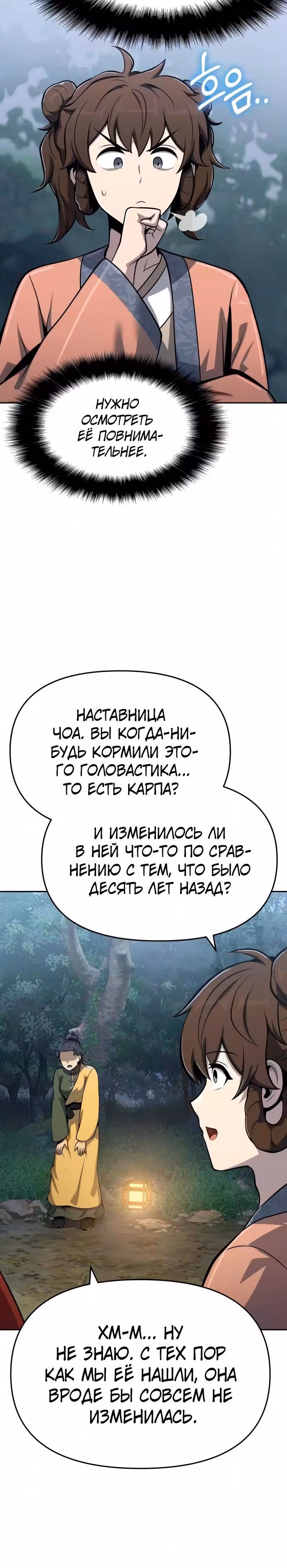 Знаток ядов из Сычуаньского клана Тан — Том 1 · Глава 90, страница 16