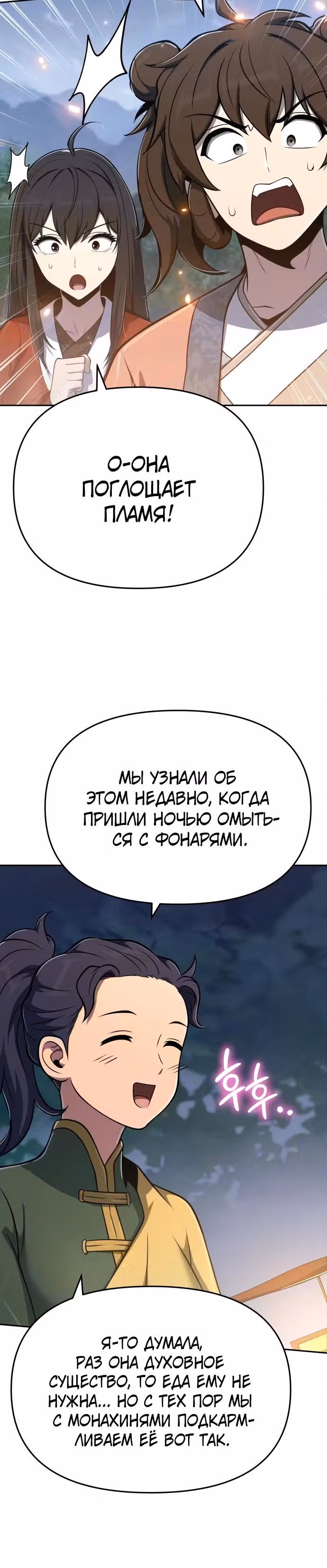 Знаток ядов из Сычуаньского клана Тан — Том 1 · Глава 90, страница 20