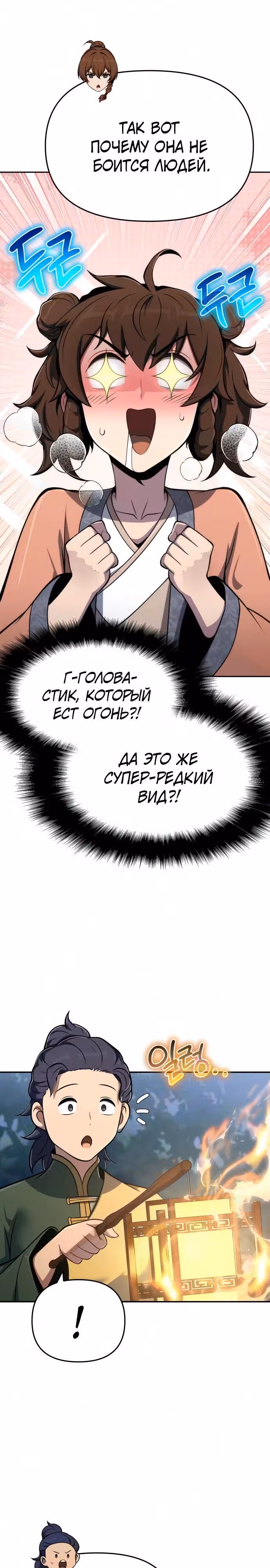 Знаток ядов из Сычуаньского клана Тан — Том 1 · Глава 90, страница 21