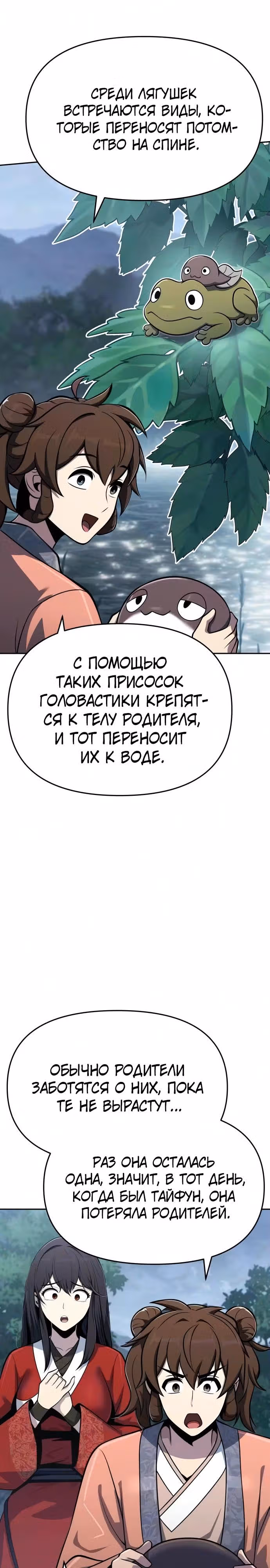 Знаток ядов из Сычуаньского клана Тан — Том 1 · Глава 90, страница 25