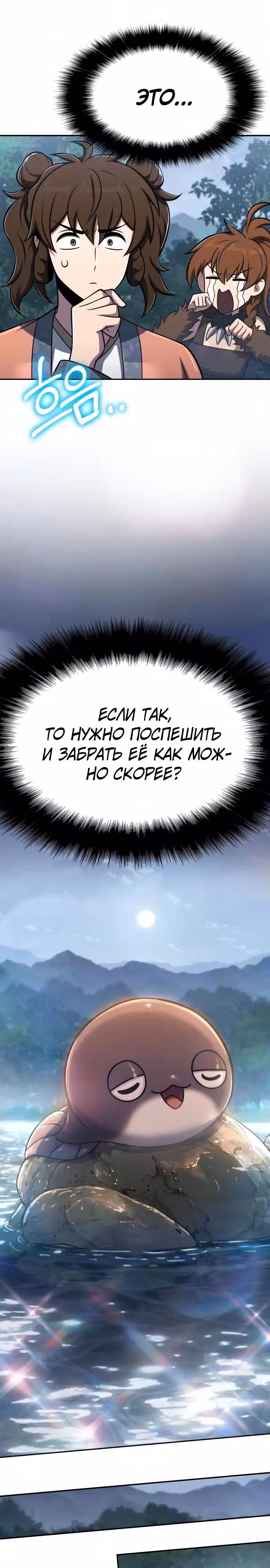 Знаток ядов из Сычуаньского клана Тан — Том 1 · Глава 90, страница 28