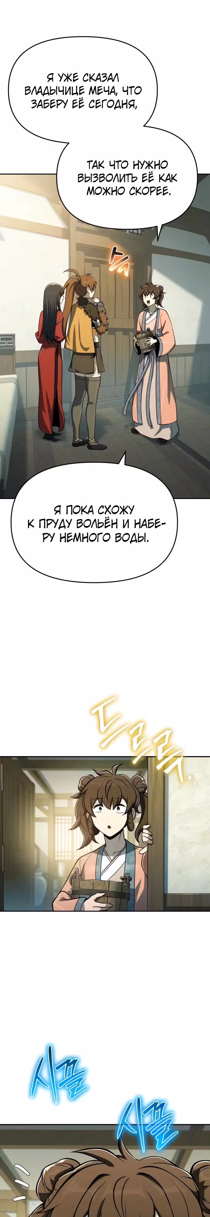 Знаток ядов из Сычуаньского клана Тан — Том 1 · Глава 90, страница 32