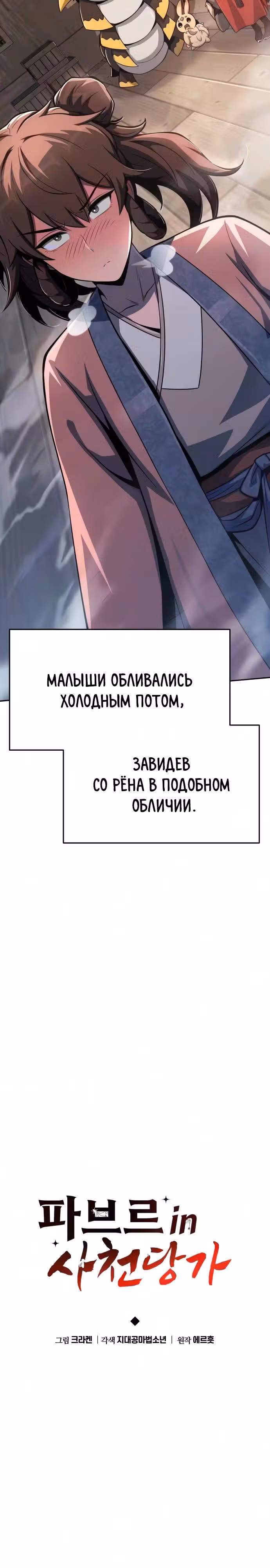 Знаток ядов из Сычуаньского клана Тан — Том 1 · Глава 89, страница 12