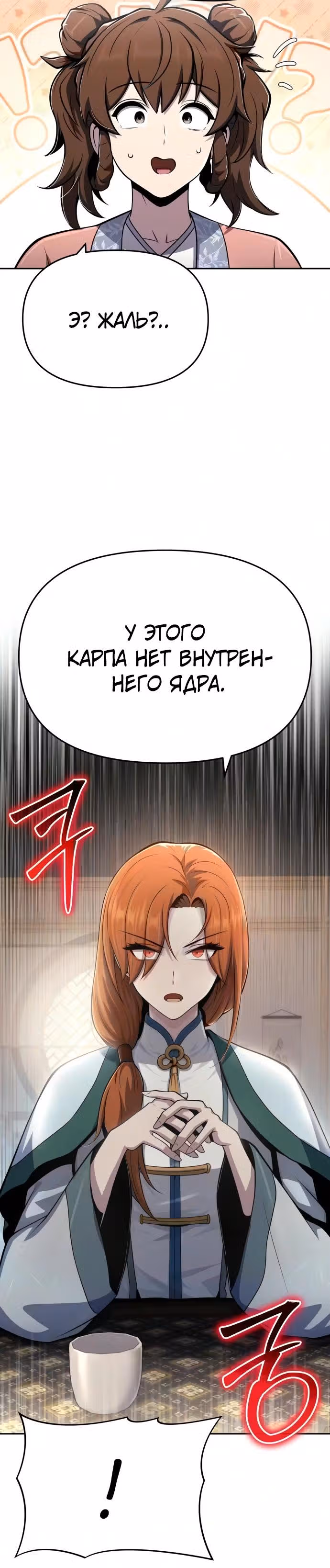 Знаток ядов из Сычуаньского клана Тан — Том 1 · Глава 89, страница 27