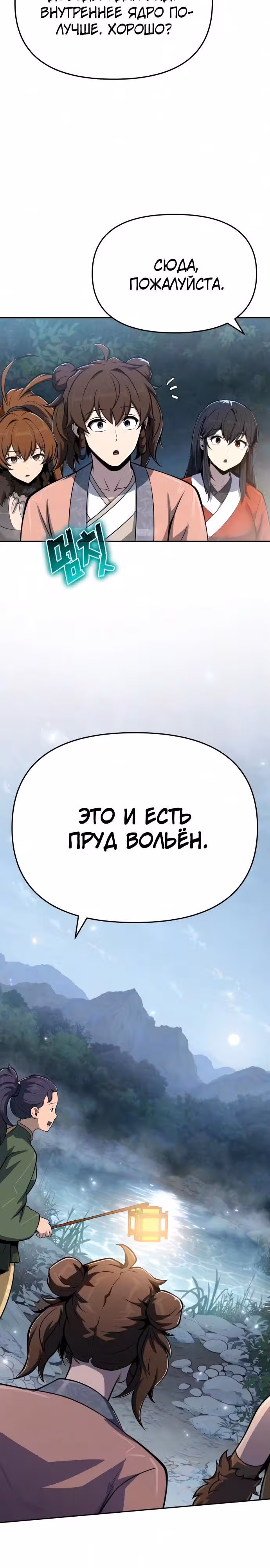 Знаток ядов из Сычуаньского клана Тан — Том 1 · Глава 89, страница 33