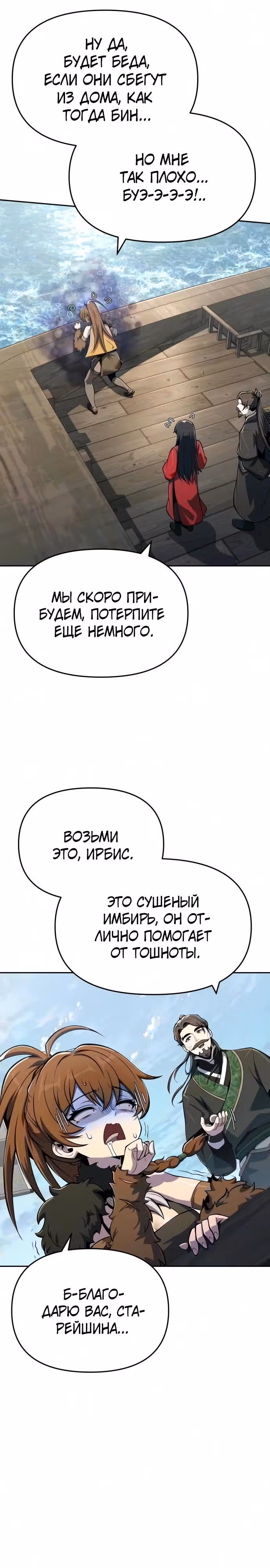 Знаток ядов из Сычуаньского клана Тан — Том 1 · Глава 89, страница 5