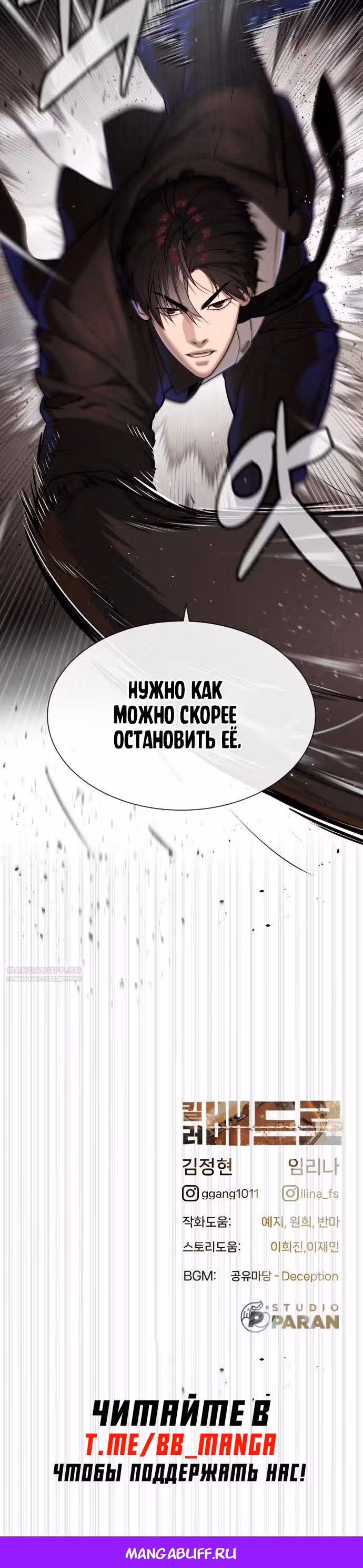 Убийца Педро — Том 1 · Глава 43, страница 15