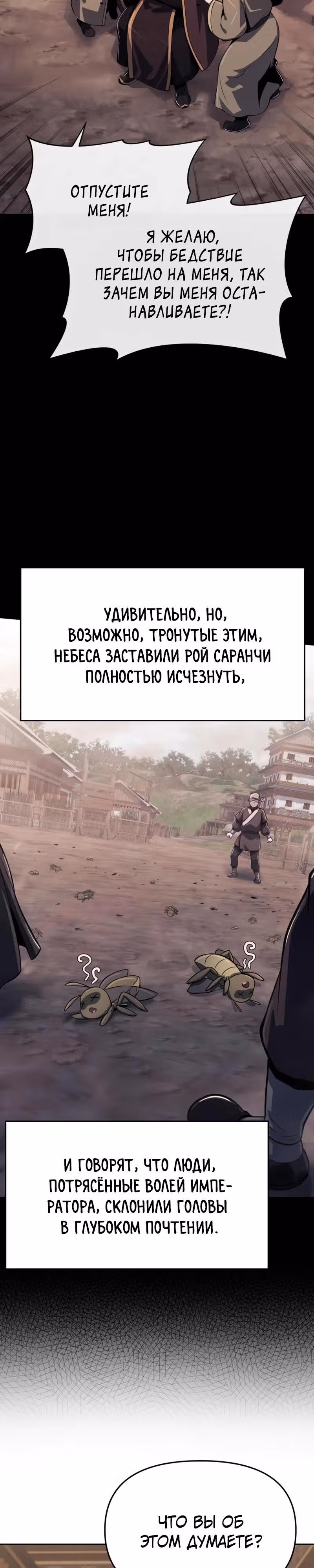 Знаток ядов из Сычуаньского клана Тан — Том 1 · Глава 88, страница 12