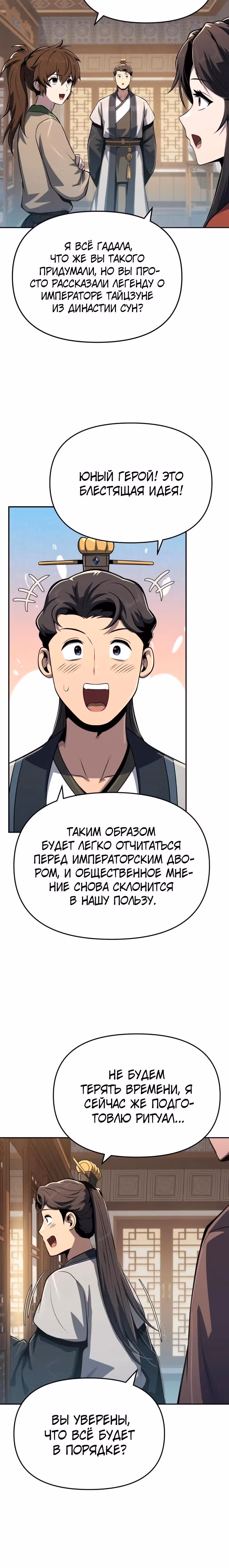 Знаток ядов из Сычуаньского клана Тан — Том 1 · Глава 88, страница 13