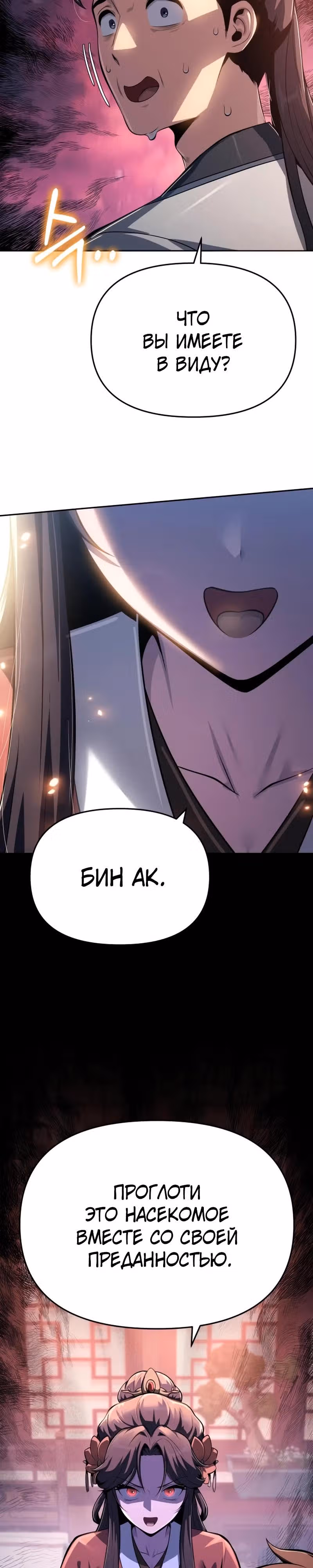 Знаток ядов из Сычуаньского клана Тан — Том 1 · Глава 88, страница 15