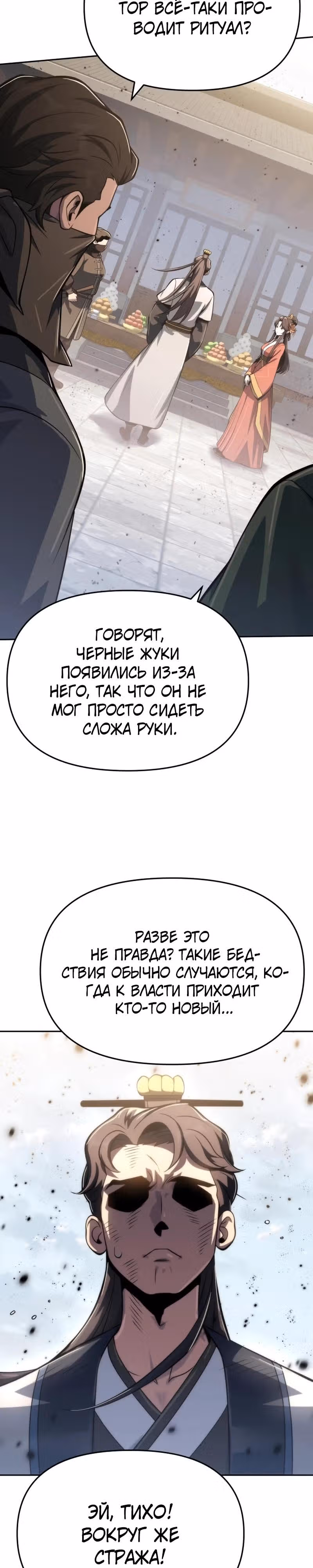 Знаток ядов из Сычуаньского клана Тан — Том 1 · Глава 88, страница 19