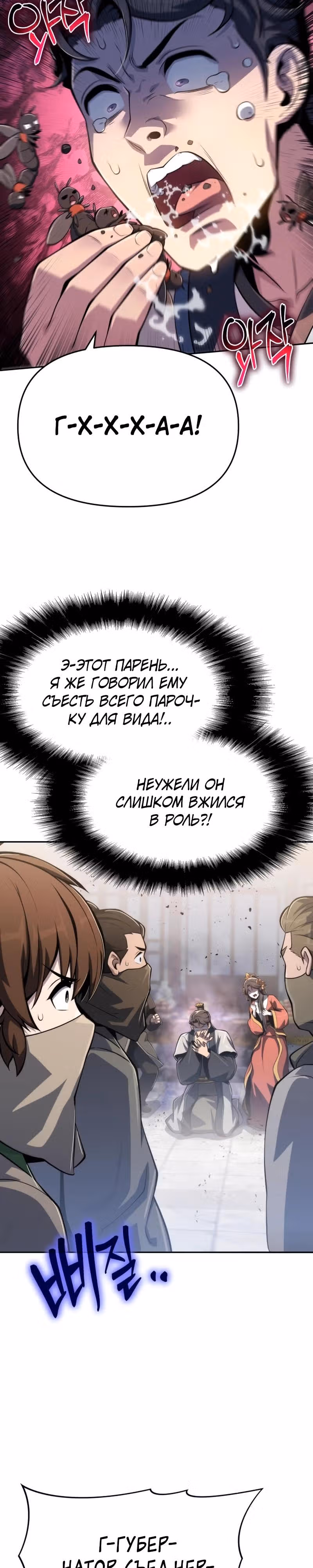 Знаток ядов из Сычуаньского клана Тан — Том 1 · Глава 88, страница 27