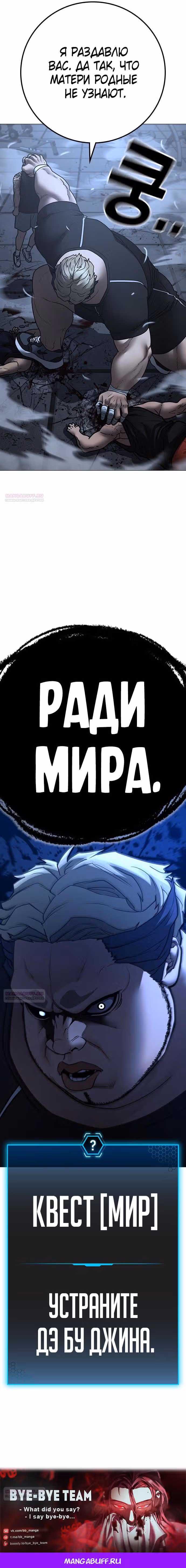 Реалити Квест — Том 1 · Глава 145, страница 10