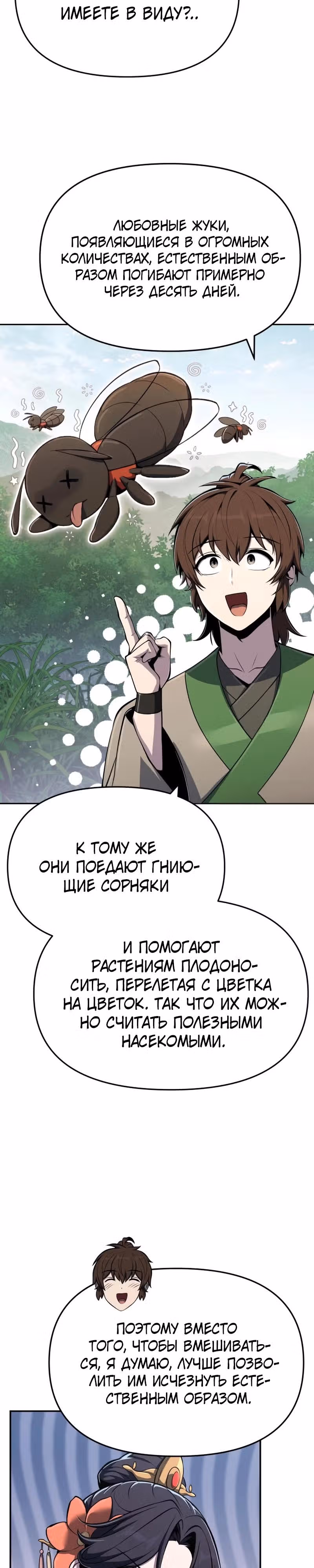 Знаток ядов из Сычуаньского клана Тан — Том 1 · Глава 87, страница 11