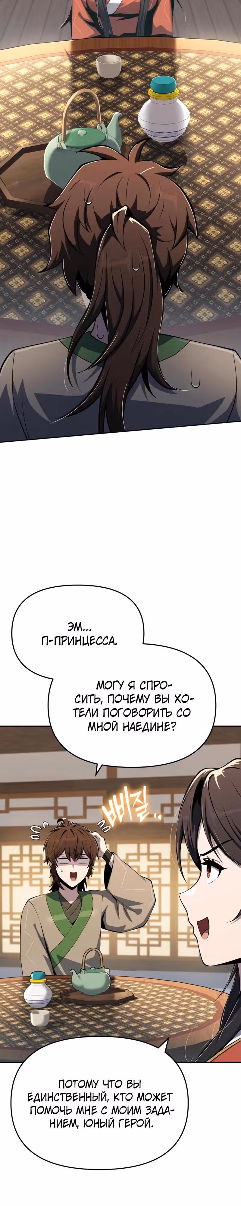 Знаток ядов из Сычуаньского клана Тан — Том 1 · Глава 87, страница 19
