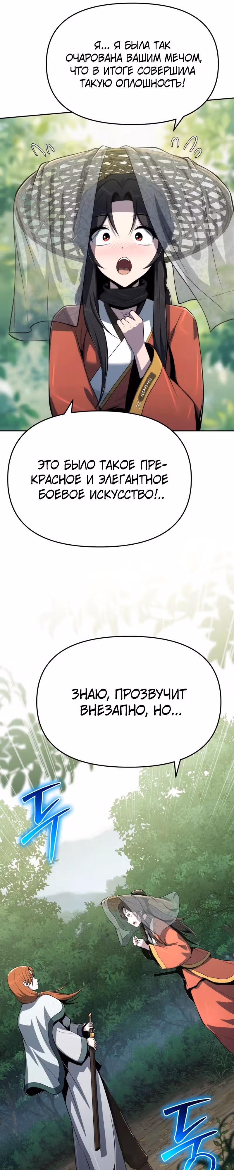 Знаток ядов из Сычуаньского клана Тан — Том 1 · Глава 87, страница 32