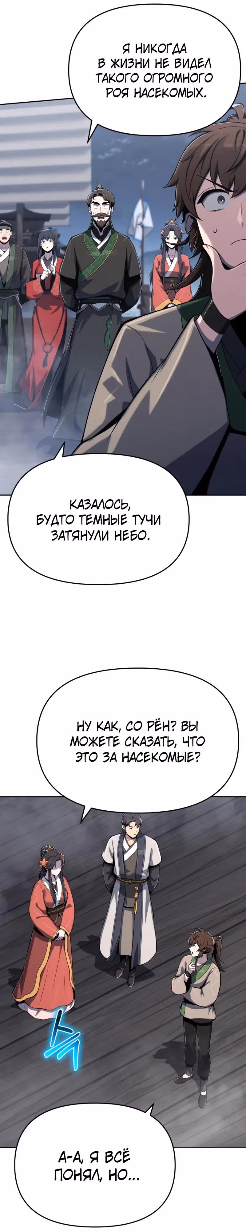 Знаток ядов из Сычуаньского клана Тан — Том 1 · Глава 87, страница 5
