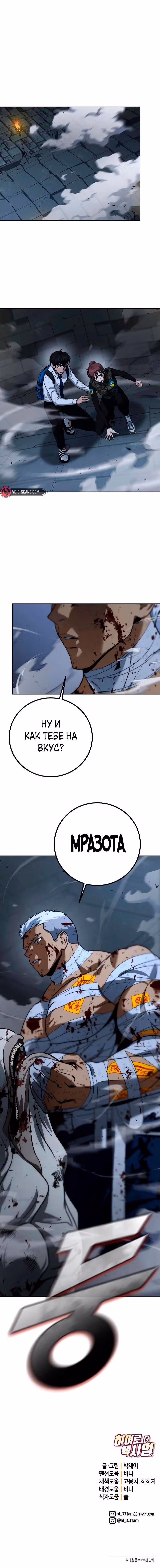 Герой Максимум — Том 1 · Глава 14, страница 10
