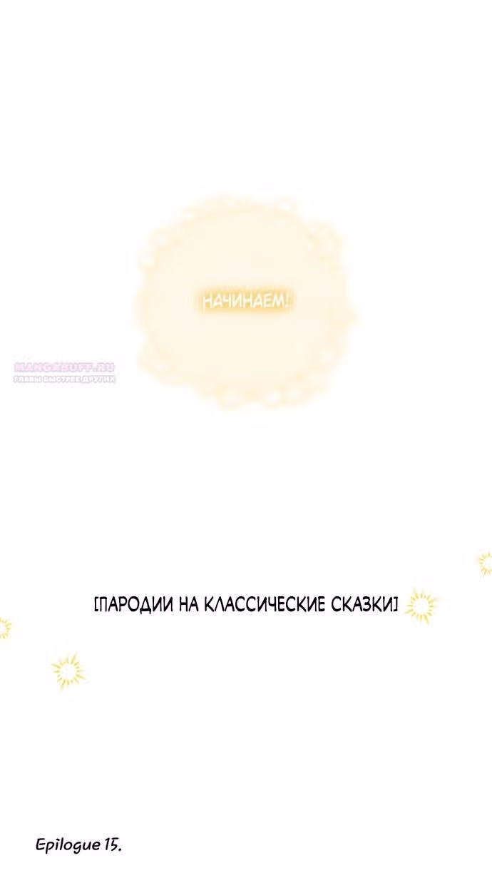 Эта принцесса слишком много работает! — Том 2 · Глава 96.6, страница 2