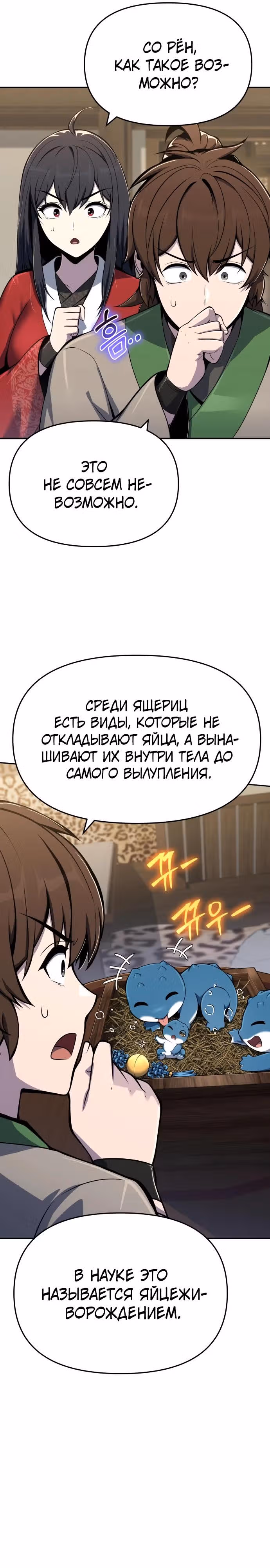 Знаток ядов из Сычуаньского клана Тан — Том 1 · Глава 86, страница 13