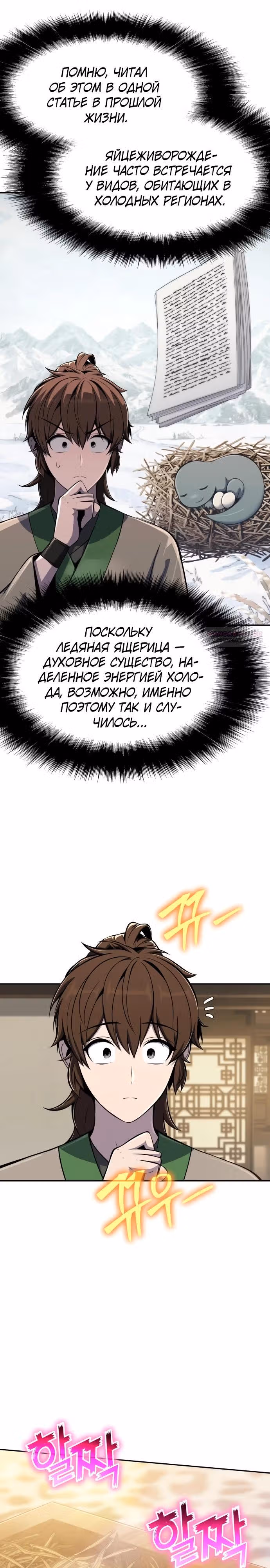 Знаток ядов из Сычуаньского клана Тан — Том 1 · Глава 86, страница 14