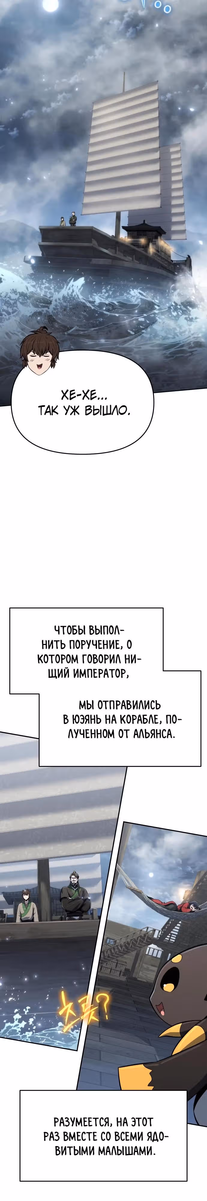 Знаток ядов из Сычуаньского клана Тан — Том 1 · Глава 86, страница 20