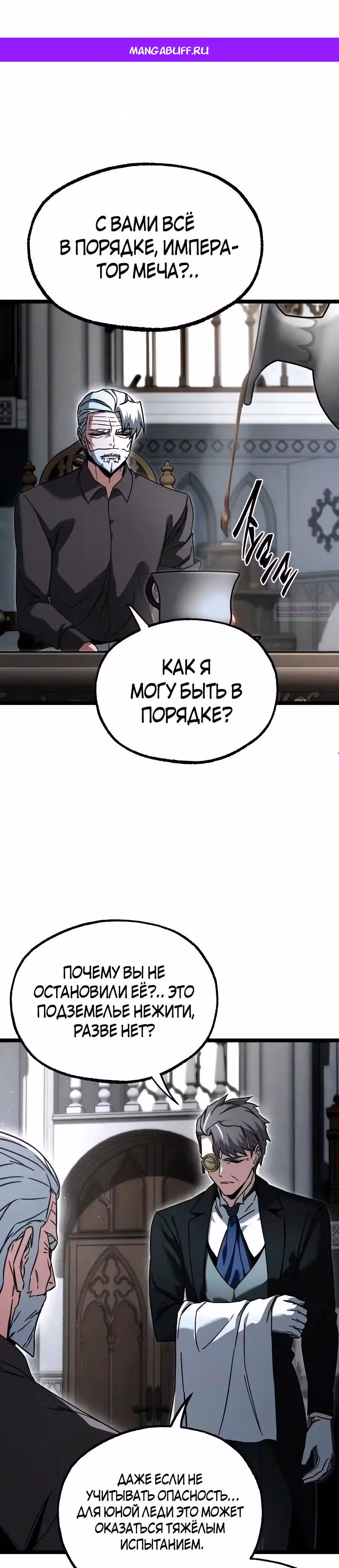 Я захватил власть в Академии одним лишь ножом для сашими — Том 1 · Глава 83, страница 1