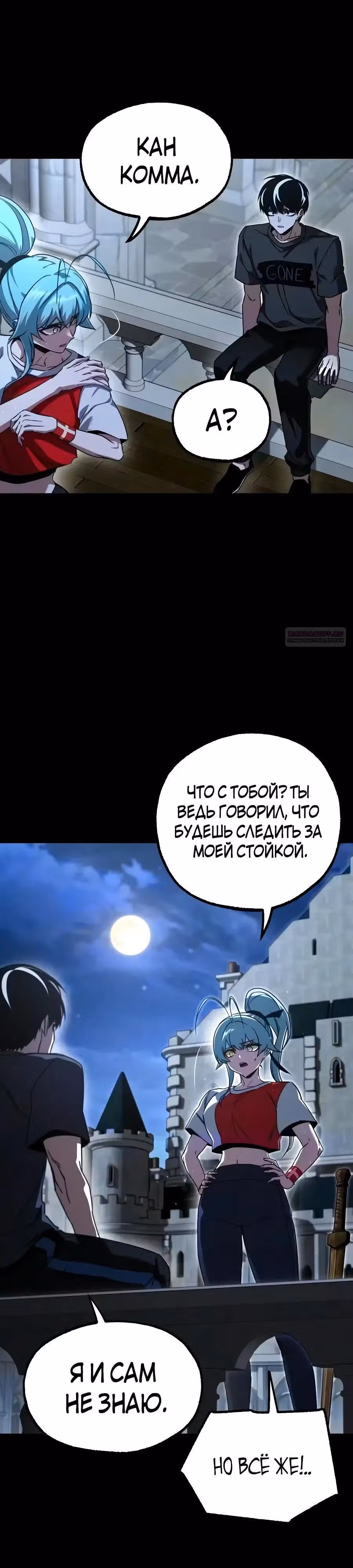 Я захватил власть в Академии одним лишь ножом для сашими — Том 1 · Глава 83, страница 18