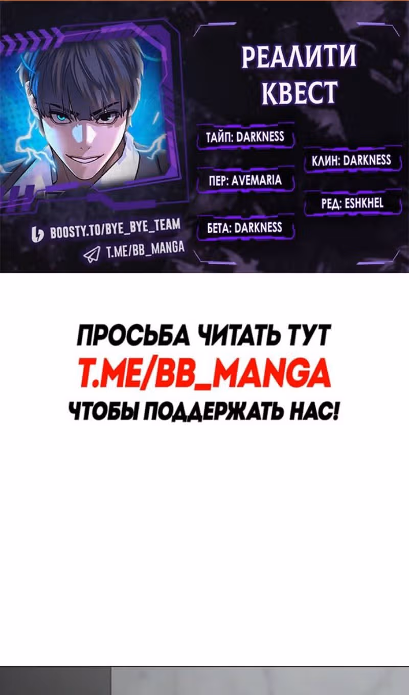 Реалити Квест — Том 1 · Глава 146, страница 2