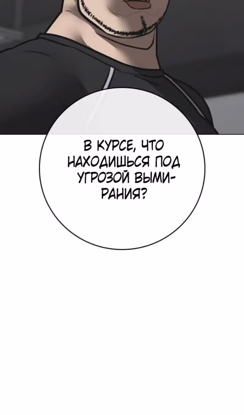 Реалити Квест — Том 1 · Глава 146, страница 94