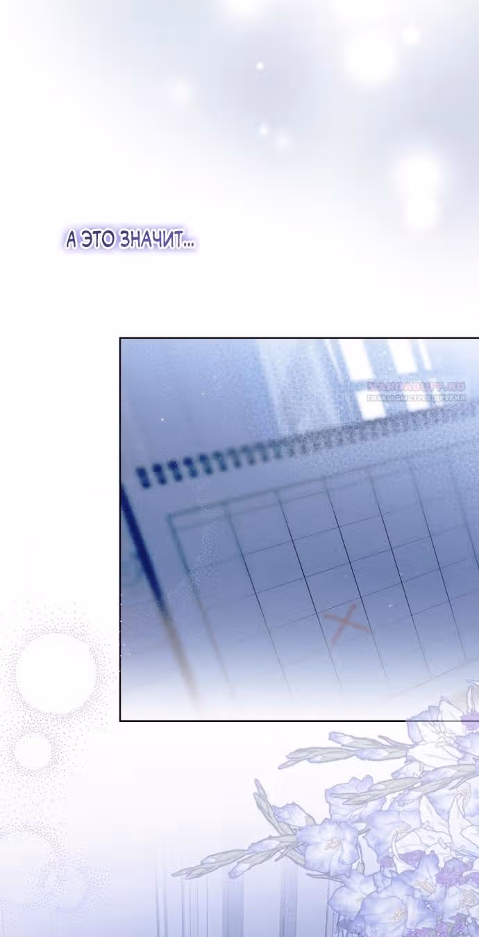 Эта принцесса слишком много работает! — Том 2 · Глава 97, страница 82