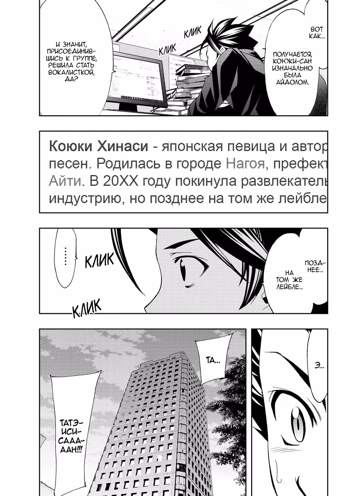 Хит-ман — Том 9 · Глава 81, страница 15