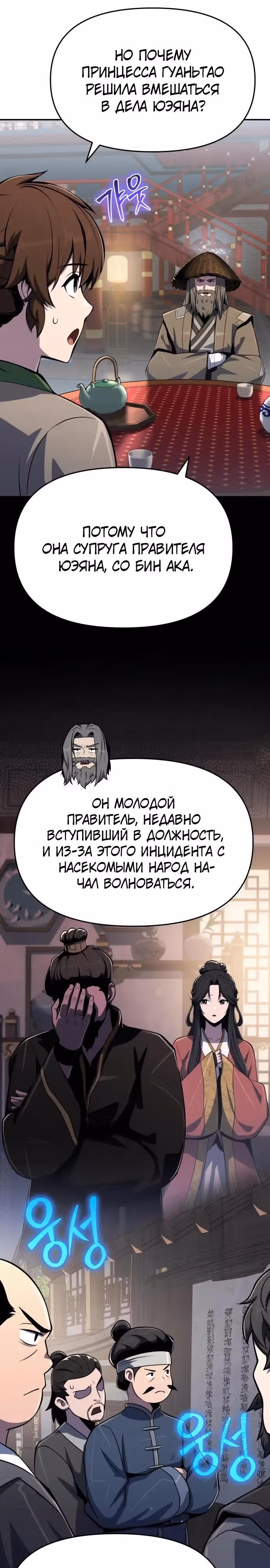 Знаток ядов из Сычуаньского клана Тан — Том 1 · Глава 85, страница 25