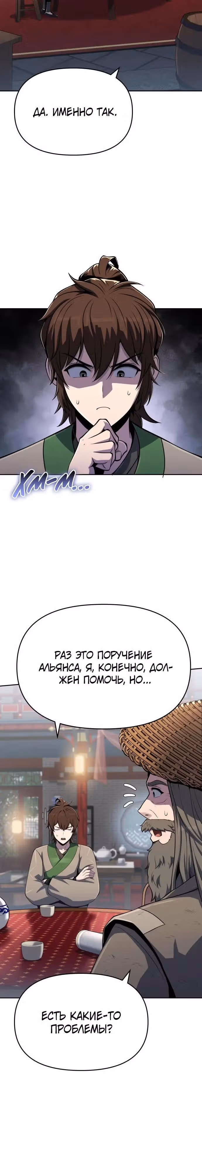 Знаток ядов из Сычуаньского клана Тан — Том 1 · Глава 85, страница 27