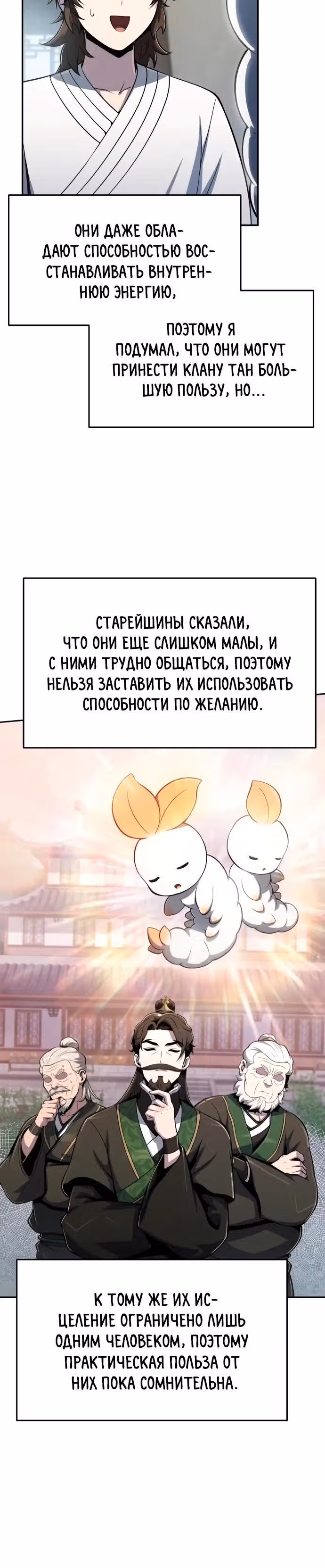 Знаток ядов из Сычуаньского клана Тан — Том 1 · Глава 85, страница 4