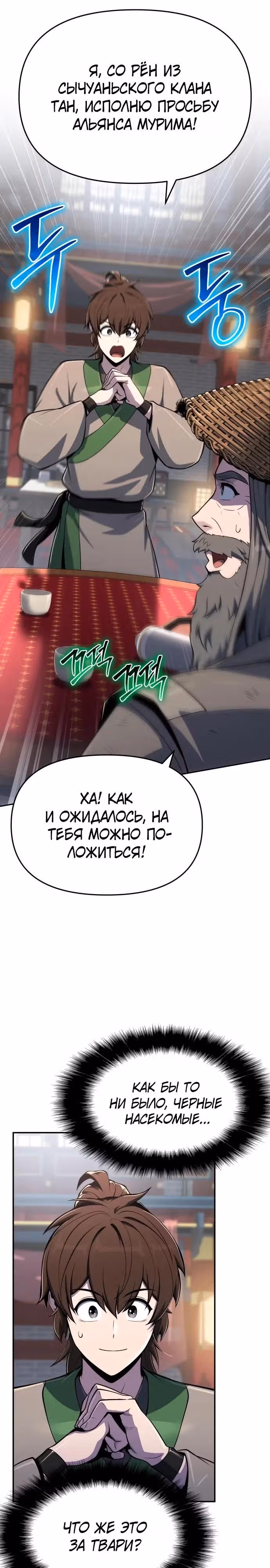 Знаток ядов из Сычуаньского клана Тан — Том 1 · Глава 85, страница 33