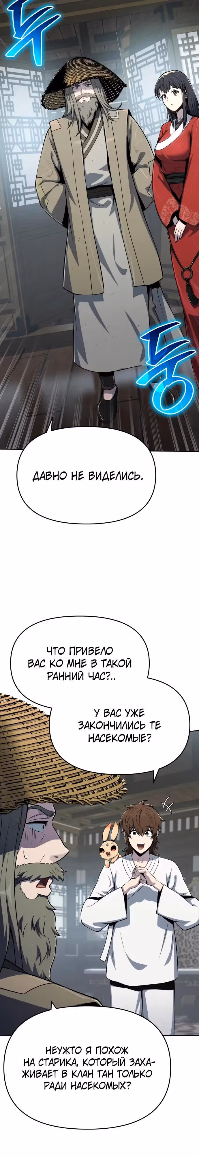 Знаток ядов из Сычуаньского клана Тан — Том 1 · Глава 85, страница 8